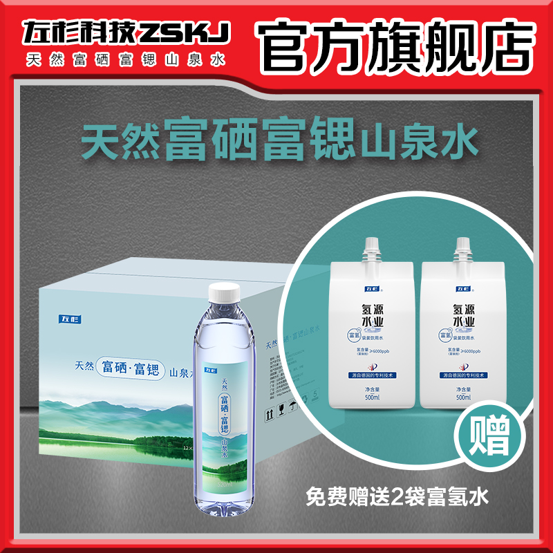 天然弱碱富锶矿泉水520ml*12瓶含偏硅酸饮用水富硒山泉水氢富硒水