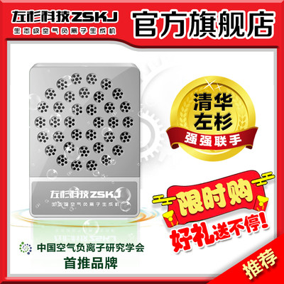 小粒径左杉净化家用负离子发生器