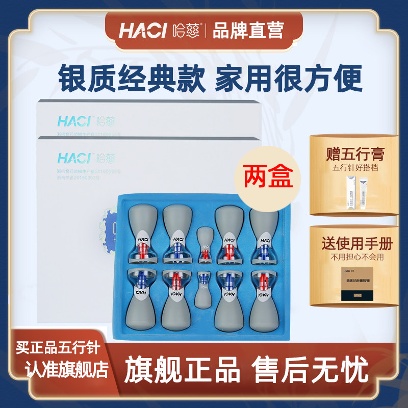 2盒哈慈五行家用拔罐器磁疗