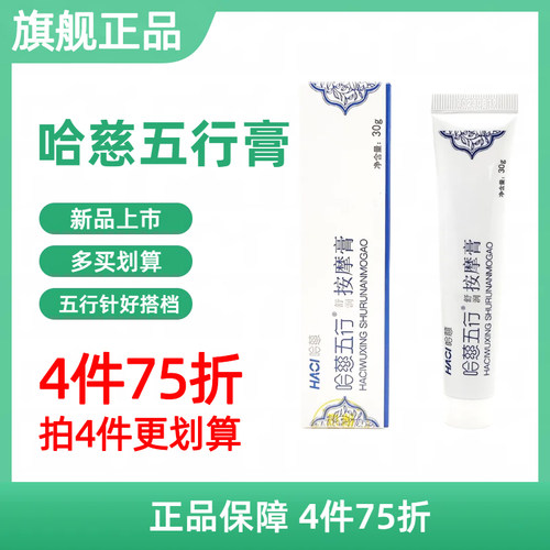哈慈五行膏五行针好搭档