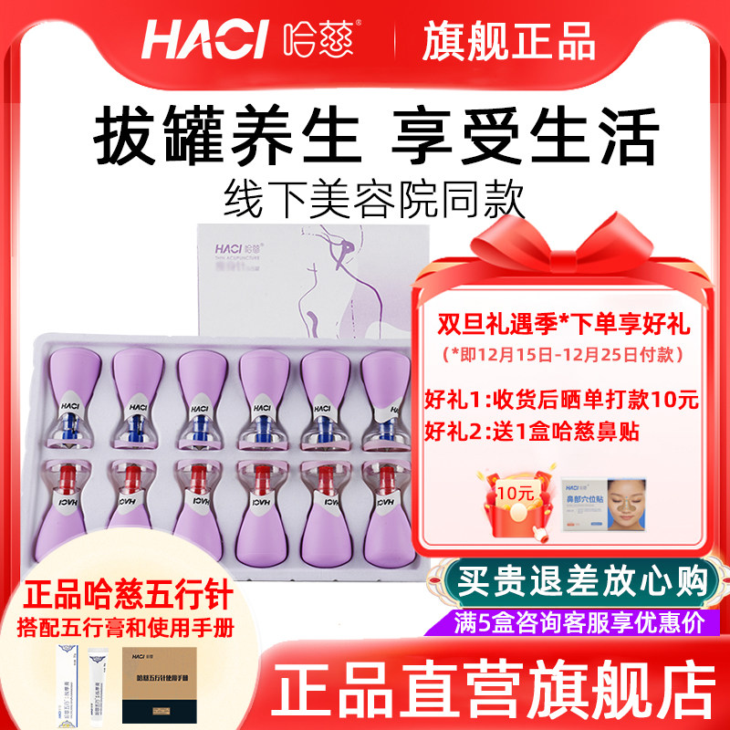 哈慈五行旗舰店拔罐器家用套装