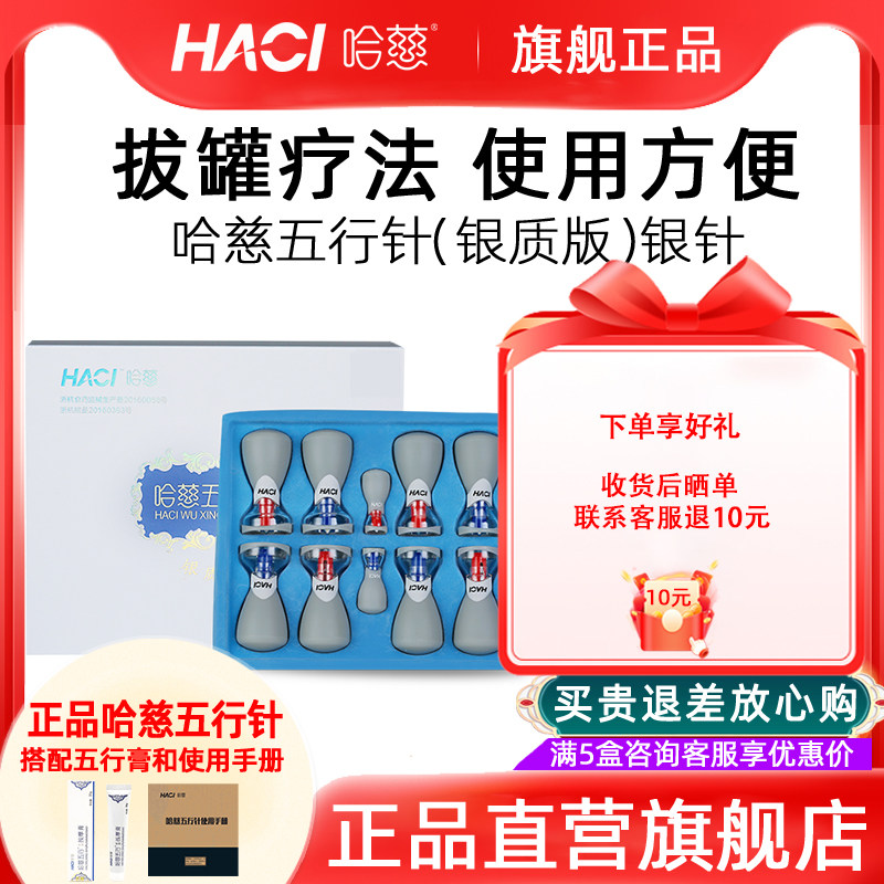 哈慈五行针银质版银针拔罐器家用套装气罐中医专用关节负压球囊罐