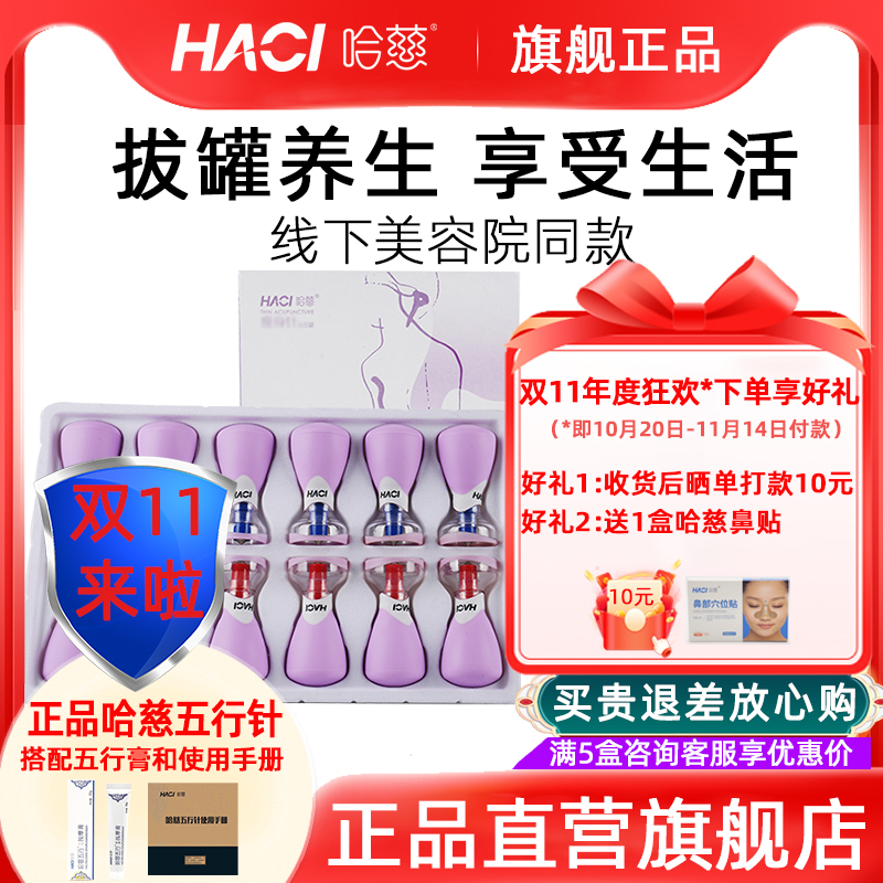 哈慈五行旗舰店拔罐器家用套装