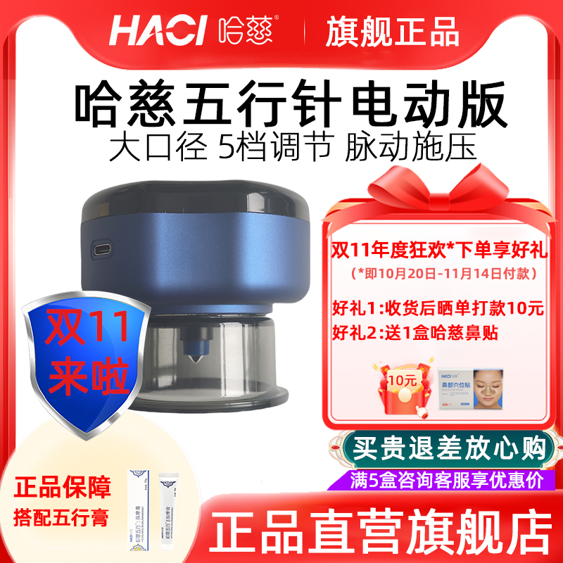 哈慈五行针电动磁针罐大吸力按摩器颈部腰部背部拔罐多功能家用