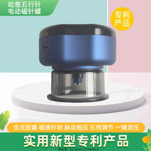 哈慈五行针电动版磁针罐负压拔罐按摩脉动施压磁针正品旗舰店新品