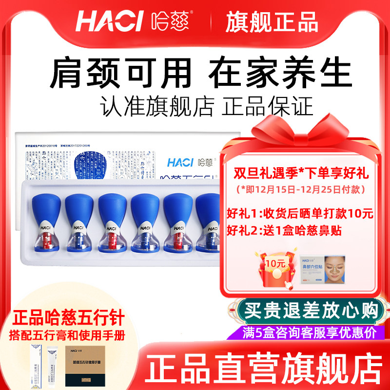 哈慈五行针拔罐器球囊专用套装
