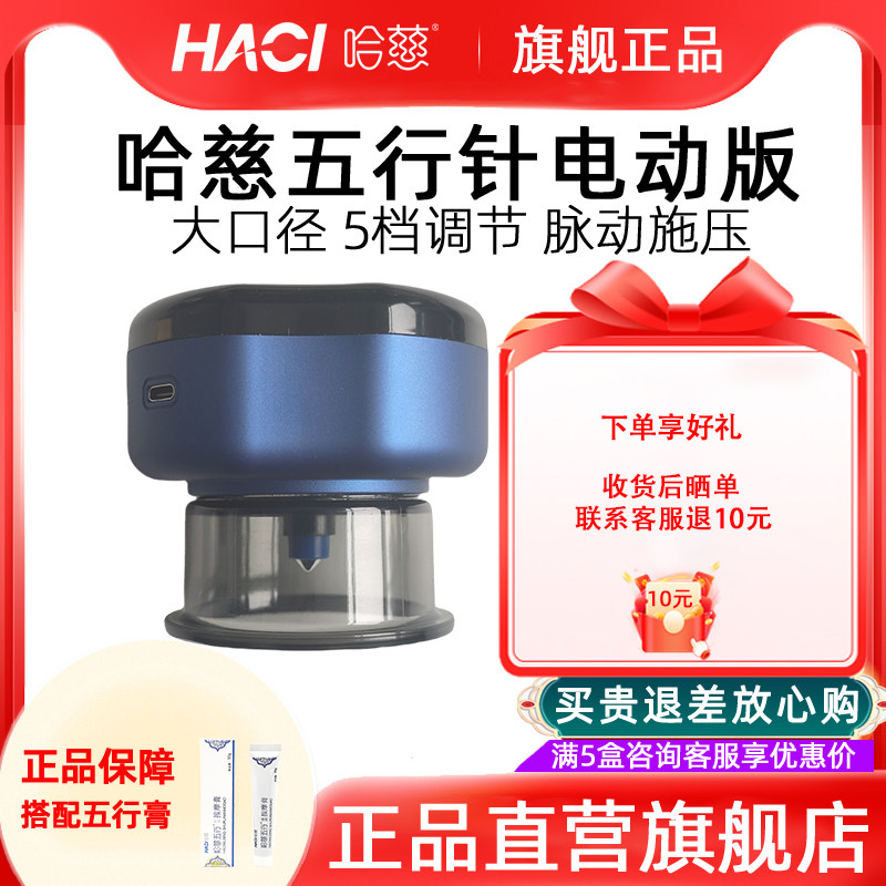 哈慈五行针电动磁针罐大吸力按摩器颈部腰部背部拔罐多功能家用