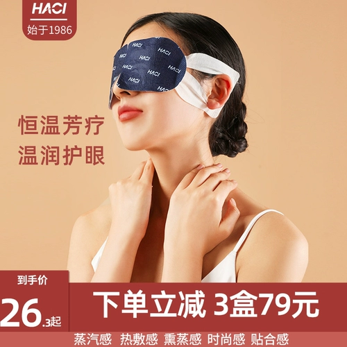 Агентная паровая глазное глазное покровное покрытие, чтобы облегчить усталость глаз, глаз для глаз, горячий компресс, горячий глаз, глаза