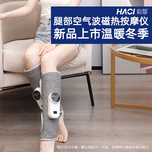 哈慈腿部空气波磁热按摩仪新品