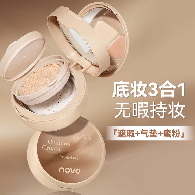 NOVO三层气垫霜遮瑕BB霜三合一