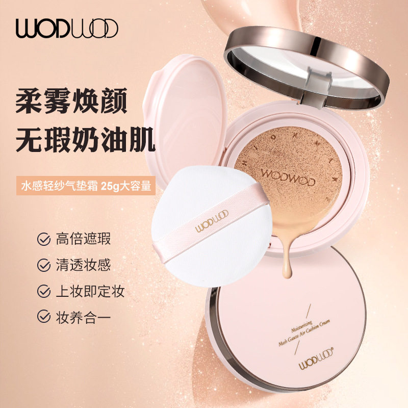 WODWOD水感轻纱气垫霜|遮瑕持久