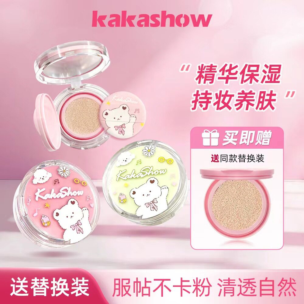 kakashow卡通小熊气垫BB霜含|