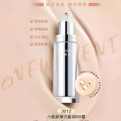 六胜肽弹力盈润BB霜｜提亮遮瑕不