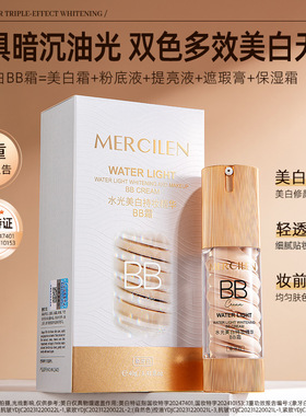 梦希蓝水光美白持妆BB霜抗皱紧致