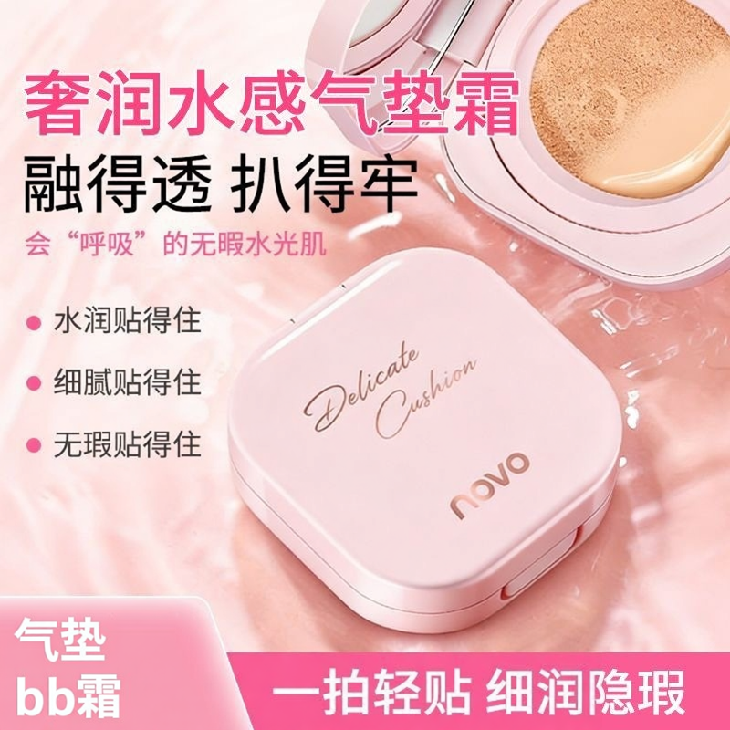 全新水光气垫粉底液持久遮瑕控油