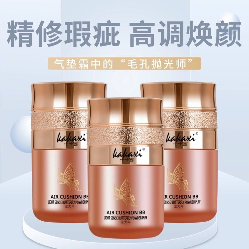 卡卡西光感蝴蝶粉扑气垫BB霜保湿