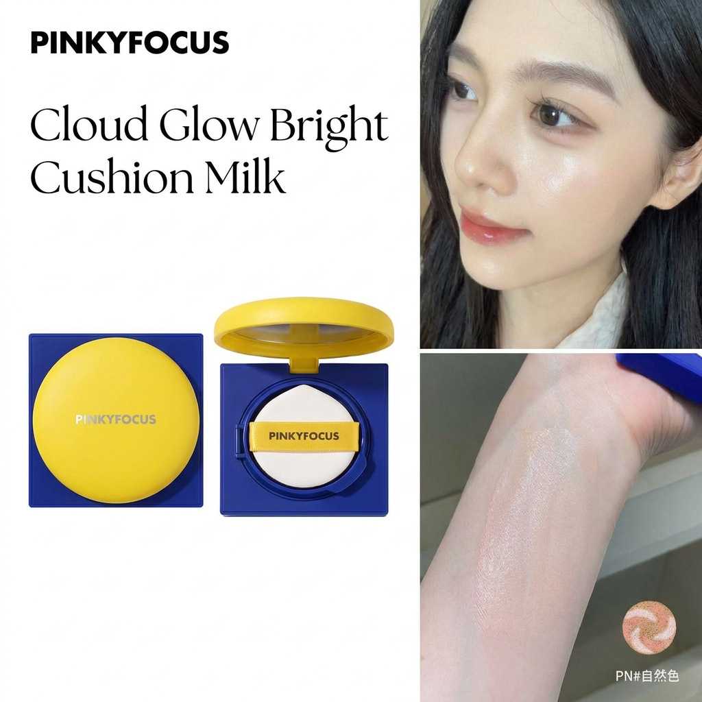 PINKYFOCUS云感盈亮气垫乳|遮瑕