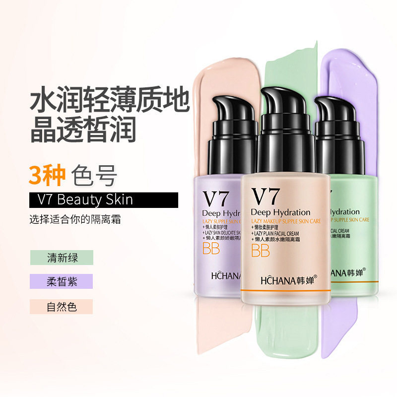 韩婵V7懒人素颜霜水嫩隔离霜气垫霜保湿护肤遮瑕粉底液bb霜混合皮