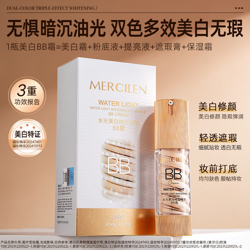 梦希蓝水光美白持妆BB霜抗皱紧致