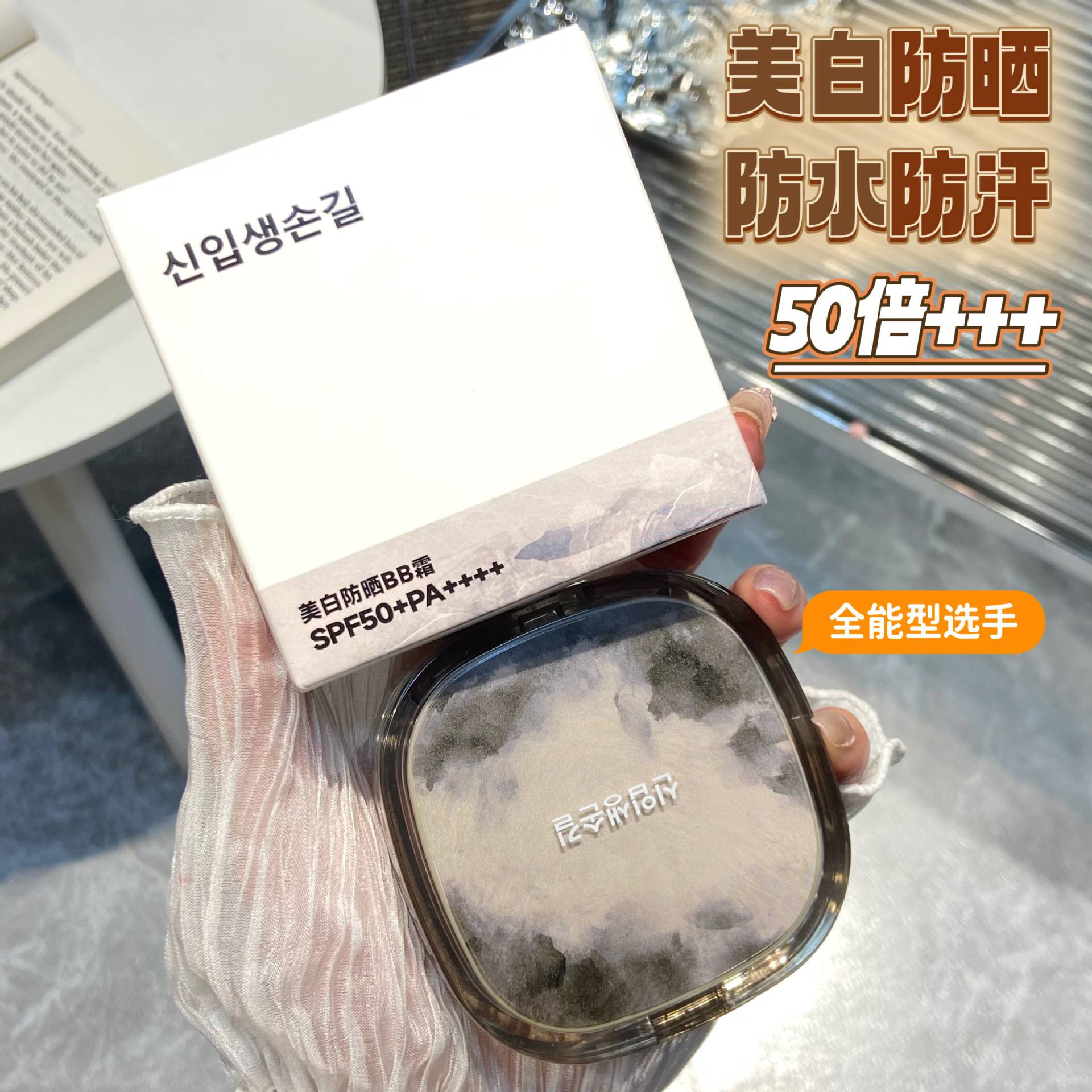 美白防晒气垫BB霜防水防汗不油腻