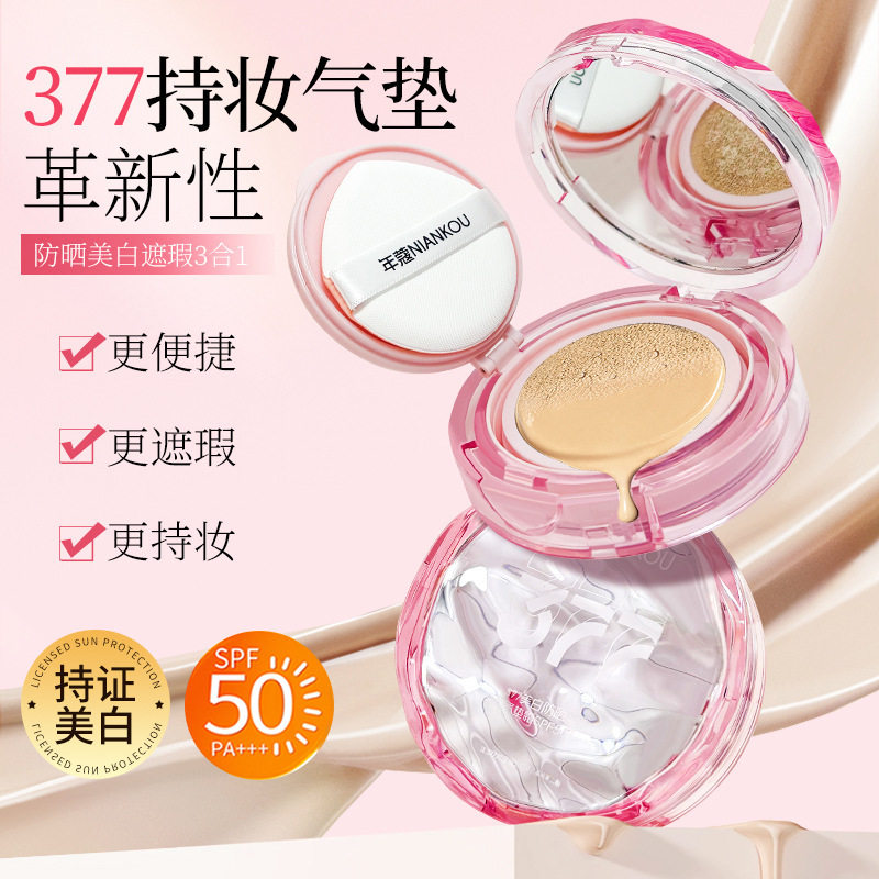 夏季377美白防晒气垫BB霜|防水