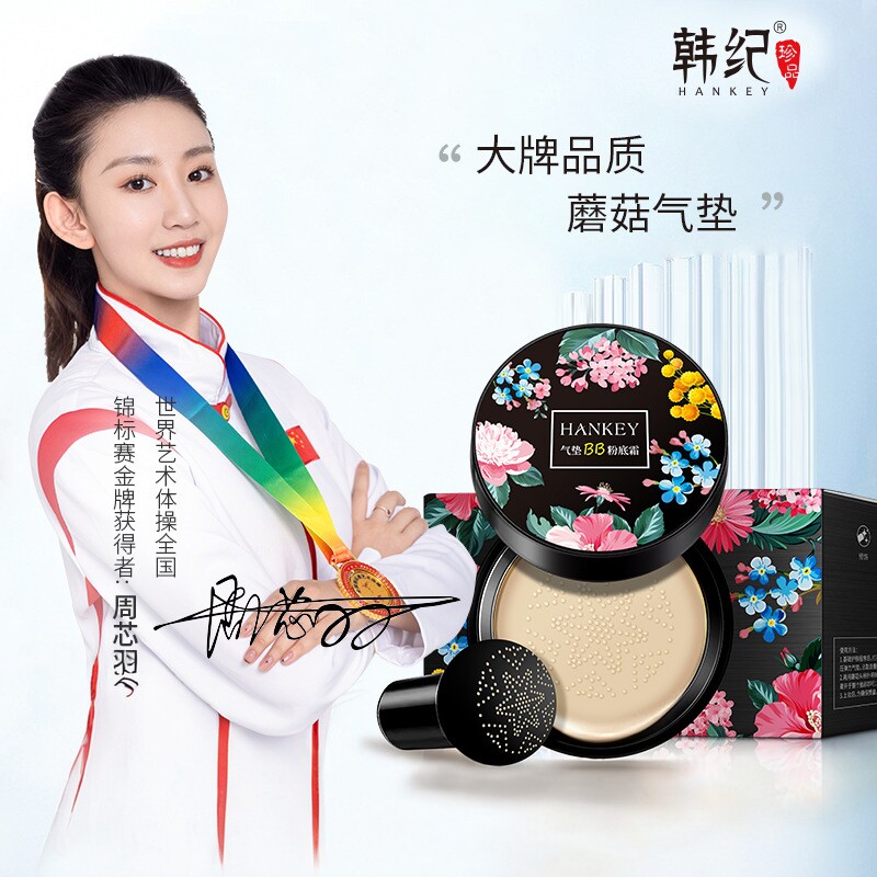 韩纪小蘑菇头美颜气垫BB霜懒人