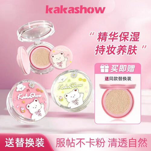 kakashow卡通小熊气垫BB霜｜透亮