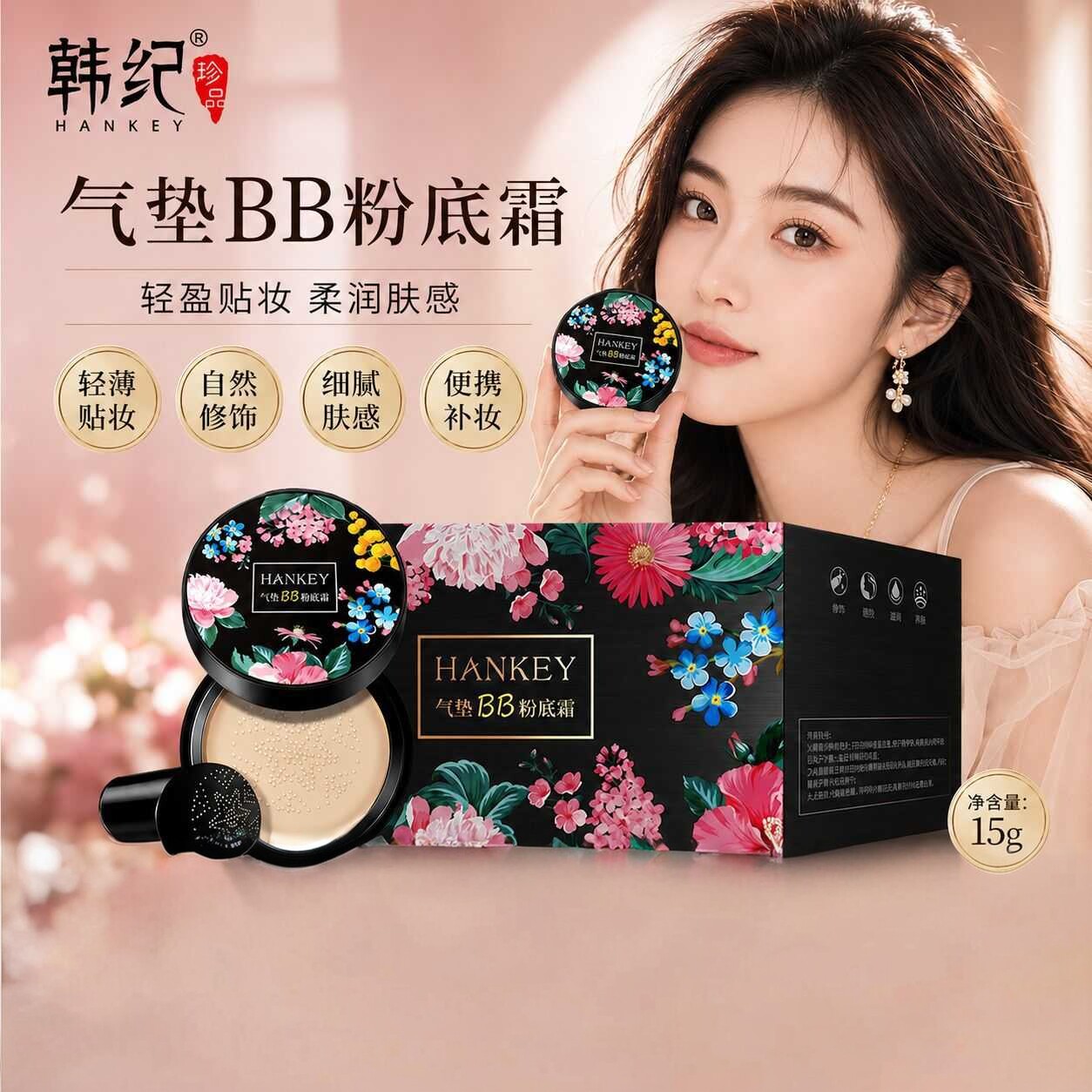 韩纪小蘑菇气垫BB霜|轻薄透气