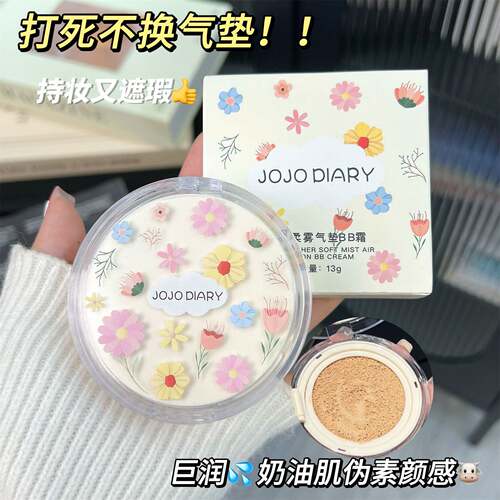 久久日记轻羽柔雾气垫BB霜水润不