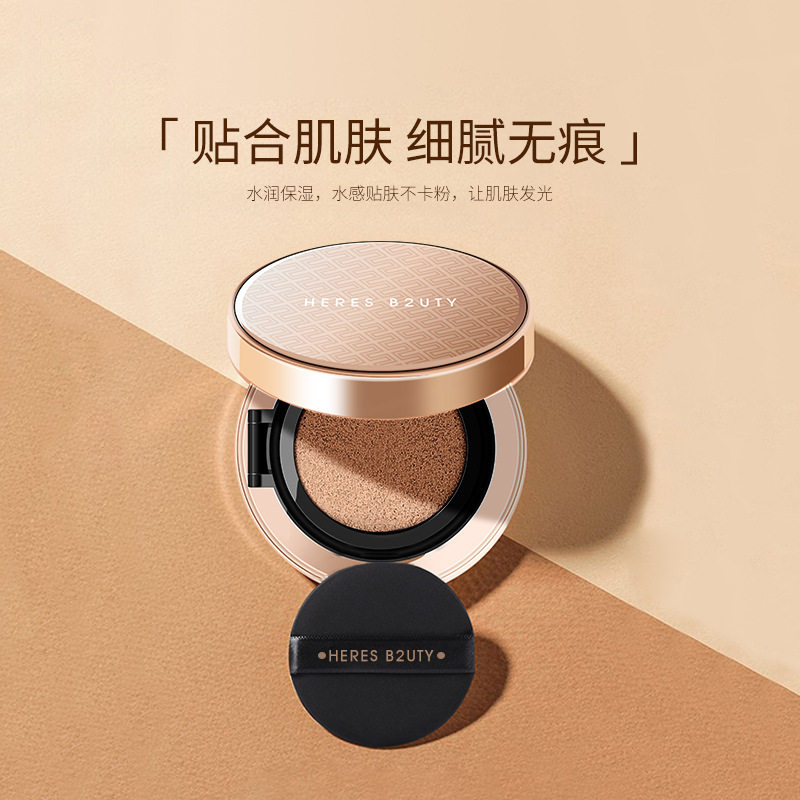 赫瑞丝虫草精华水光气垫BB霜水润持妆不卡粉遮瑕带替换装提亮肤色
