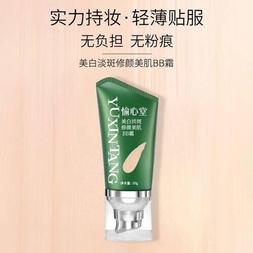 美白淡斑BB霜水润提亮肤色修容