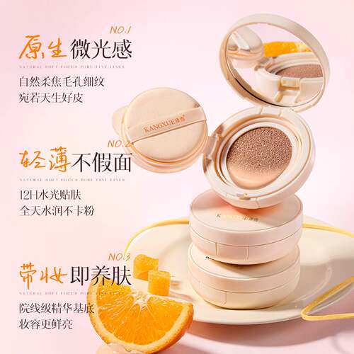 康雪黄芪维C气垫霜提亮肤色遮瑕