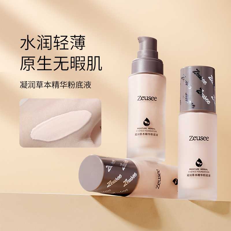 隔离遮瑕草本精华粉底液BB霜养肤