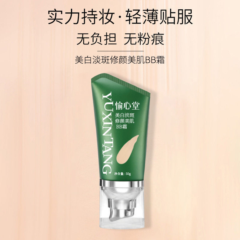 美白淡斑BB霜水润遮瑕修容隔离霜保湿粉底液遮瑕持久不脱妆混合皮