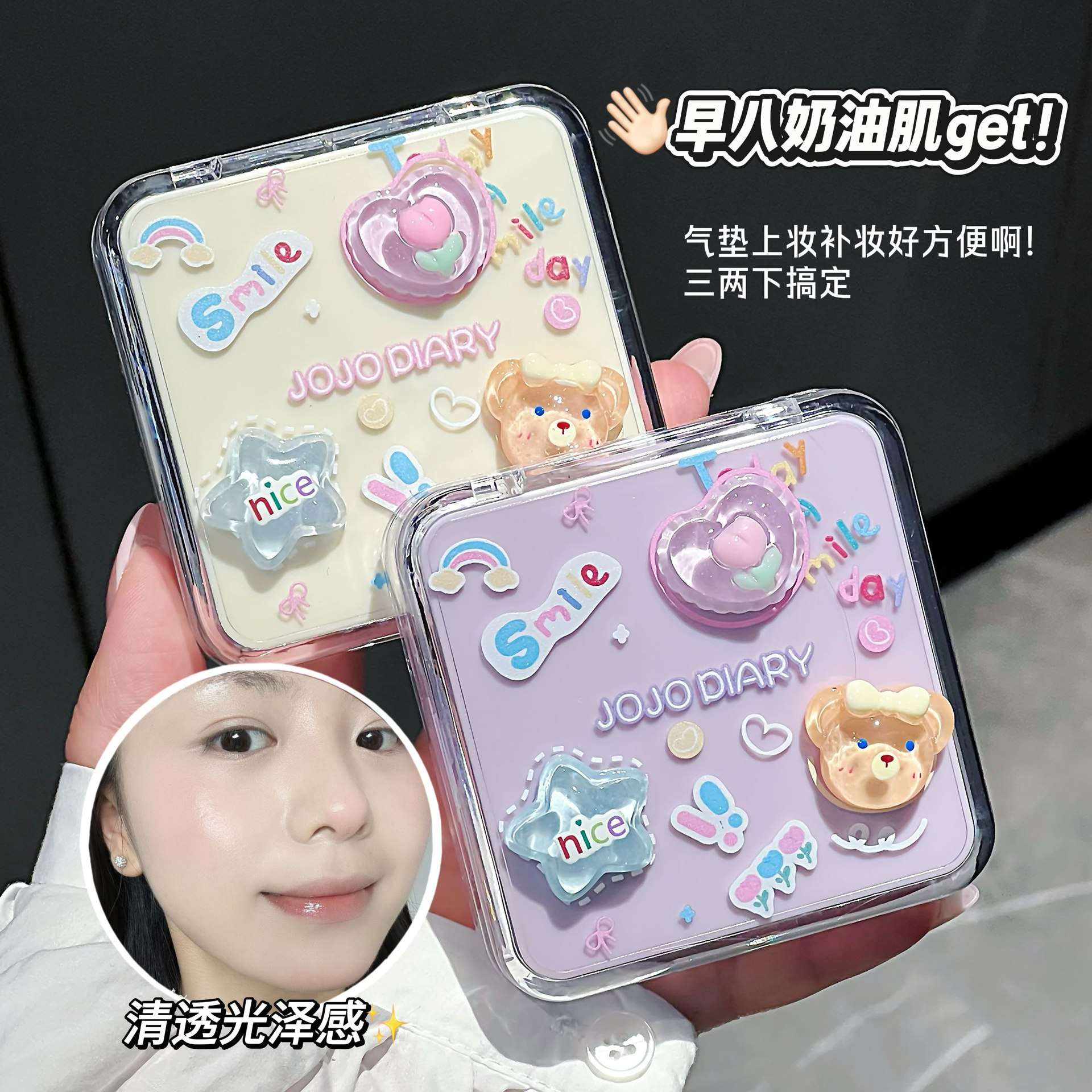 JOJODIARY贝贝小熊水润遮瑕清透