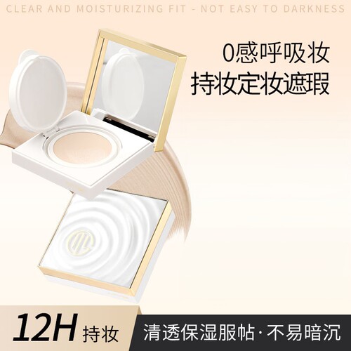 MYG持妆遮瑕打底定妆粉底液轻透