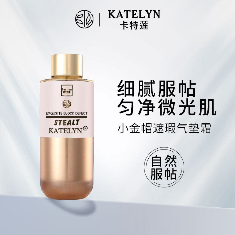 卡特莲小金帽遮瑕气垫BB霜|滋润
