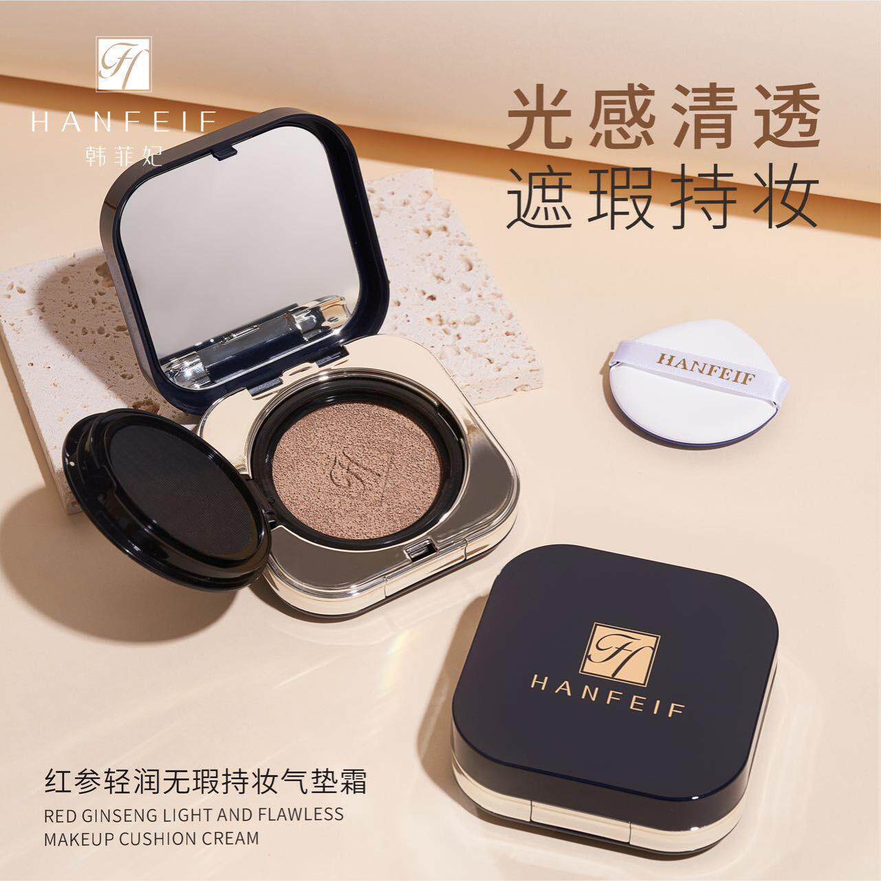 韩菲妃红参轻润无瑕持妆气垫霜不
