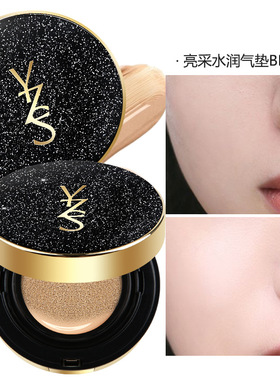 YZS水润遮瑕星辰气垫BB霜裸妆保湿粉底霜粉底液增白提亮肤色素颜