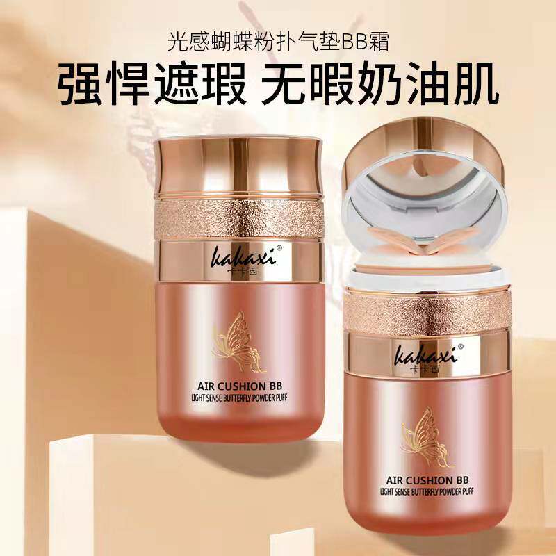 卡卡西光感蝴蝶粉扑气垫BB霜保湿
