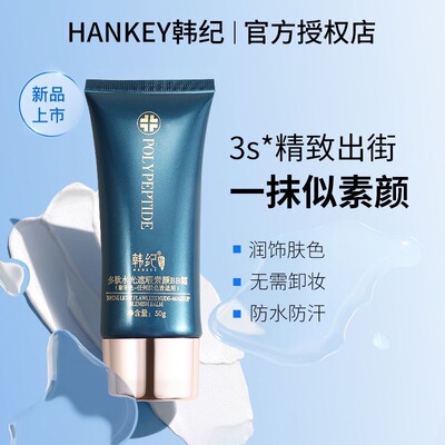 韩纪多肽水光遮瑕素颜BB霜50g