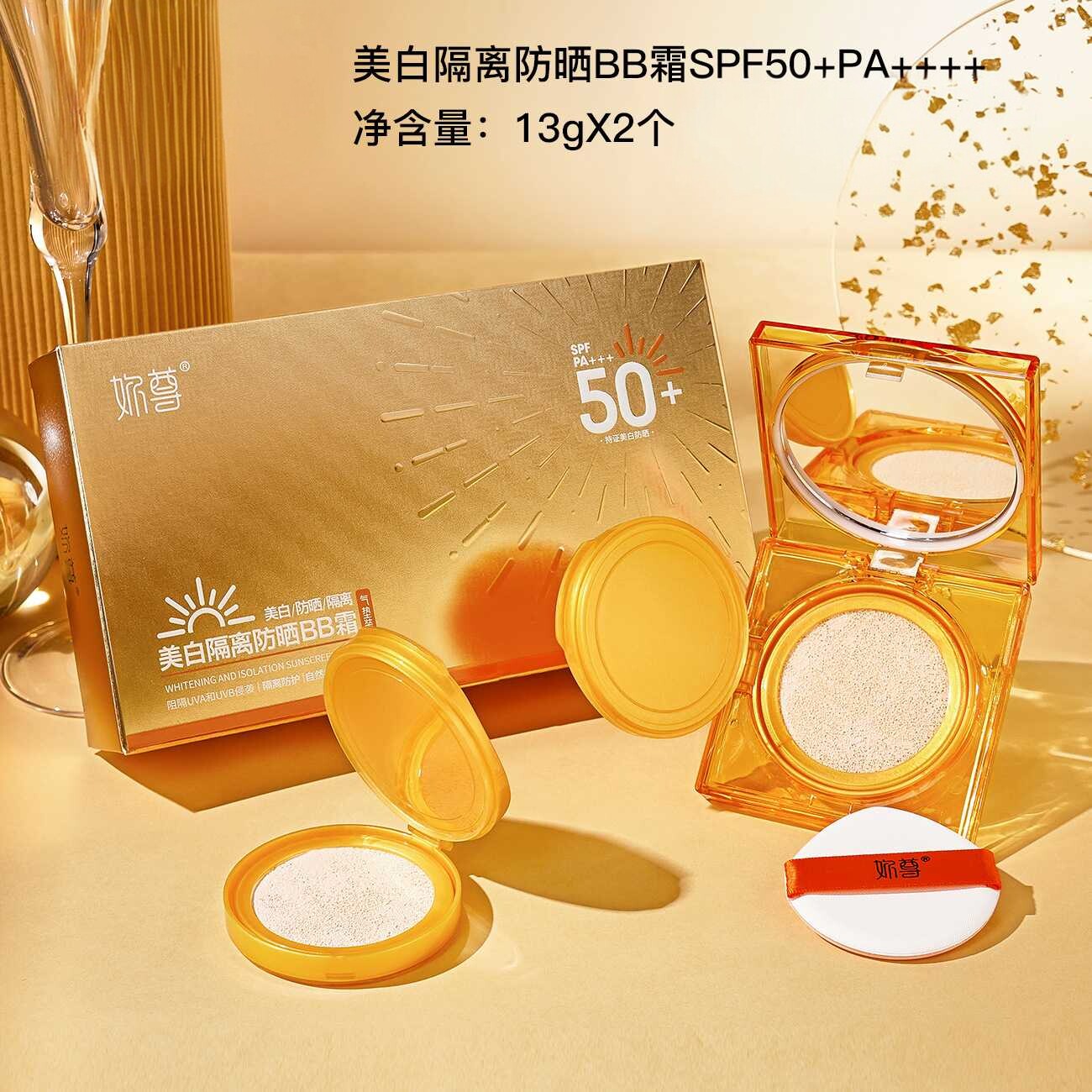 妳尊美白隔离防晒BB霜SPF50+多效