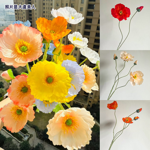 仿真大号虞美人ins假花摆设花束橱窗装饰摆件花艺卉拍照道具