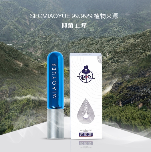 秒悦驱蚊止痒植物精油母婴可用