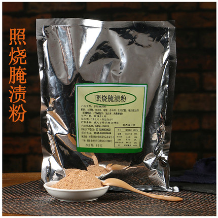 照烧腌制粉 商用家用优惠装台式腌油炸鸡腿猪肉腌料烧烤调味粉1kg
