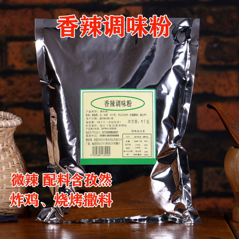 商用家用烧烤撒料孜然味香辣