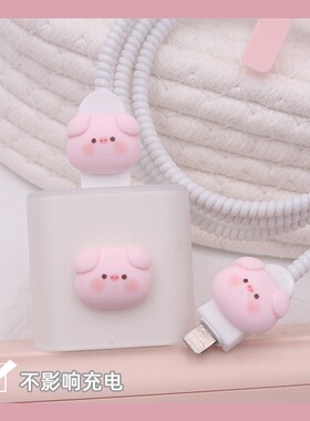 适用苹果14手机充电线保护套13promax小猪磨砂数据线收纳保护绳18W/20W快充头套11女保护壳12防折断绕线器