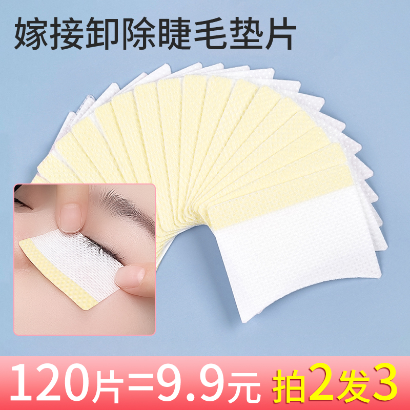 seeha卸睫毛棉片嫁接刺激眼睛