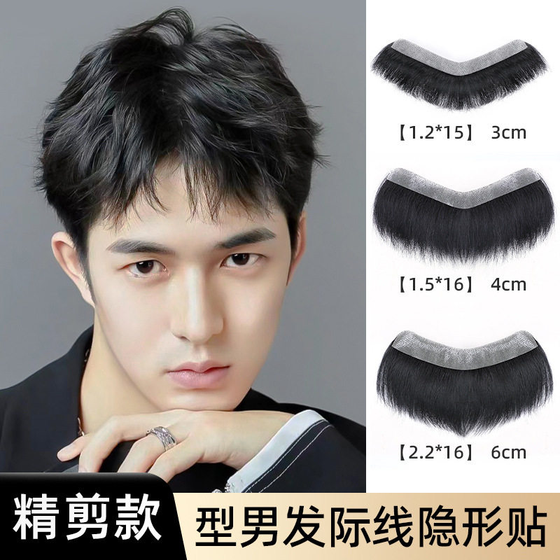 假发片男士前额发际线假发贴刘海自然轻薄补发片真人发M型假发贴,美发护发/假发,刘海片,淘宝优惠券,粉丝福利购,淘宝优惠卷