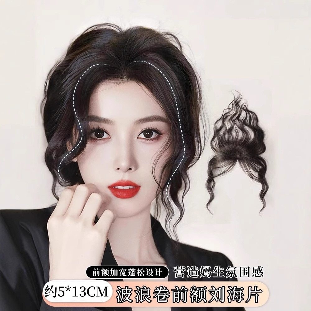 刘海假发片女自然高颅顶蓬松真发波浪卷隐形胎毛刘海轻薄发际线贴,美发护发/假发,直发片,淘宝优惠券,粉丝福利购,淘宝优惠卷